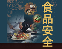 專業商用廚房設計師整理餐廳廚房設計規范中食品安全保護的方法和原則