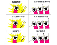 我們是誰?優佰特廚房設備公司官方詮釋!