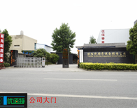 走進優佰特廚房設備公司