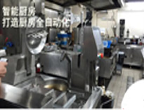 商用廚房設(shè)備業(yè)廠家?guī)阕哌M(jìn)智慧餐廳