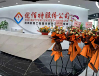 優佰特“成都總部”正式運營，公司發展邁上新臺階！