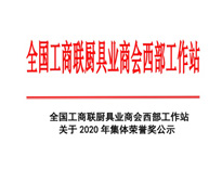 熱烈祝賀優佰特榮獲全國工商聯廚具協會技術創新獎