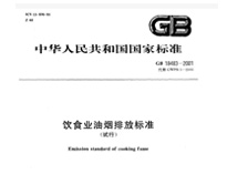 遂寧廚房設備公司和你聊聊新的《餐飲業油煙排放標準》
