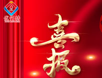 喜報|熱烈祝賀優佰特獲評2023年度四川專精特新中小企業