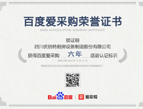 熱烈祝賀優佰特榮獲百度愛采購榮譽證書